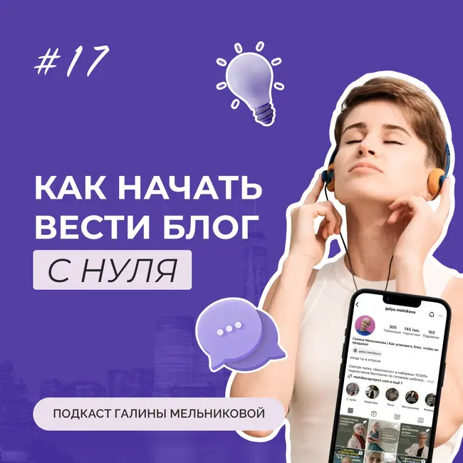 #17 Как начать вести блог с нуля в 2024 году?