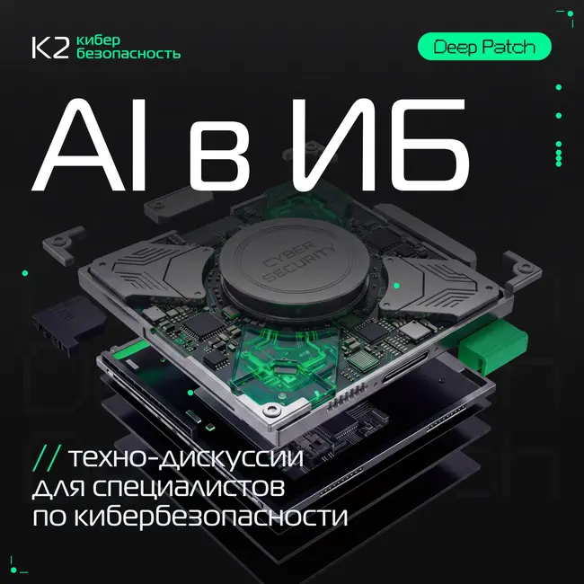 AI в ИБ