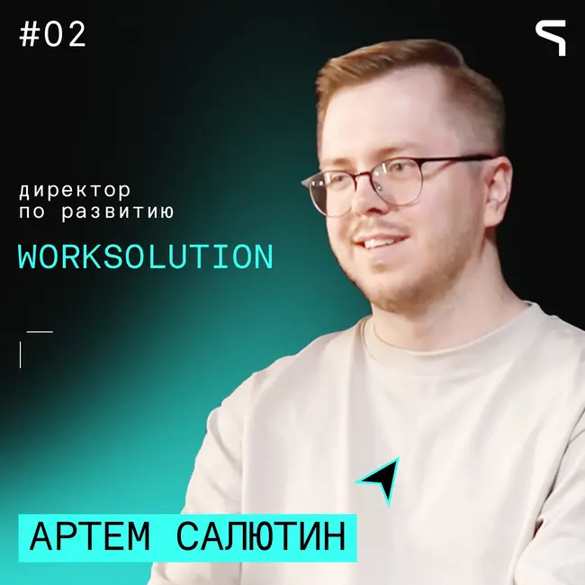 #2 | Не верю в конкуренцию между студиями | Work Solutions