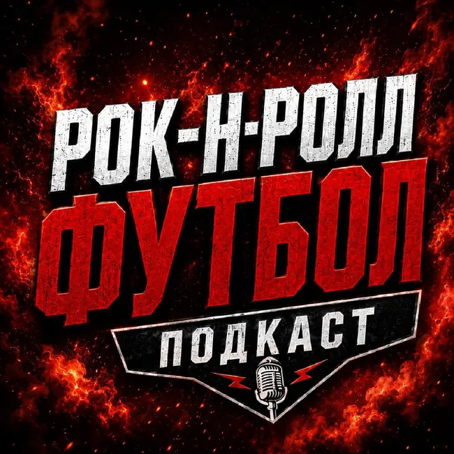 Рекордное трансферное окно: Европа тратит, Россия буксует