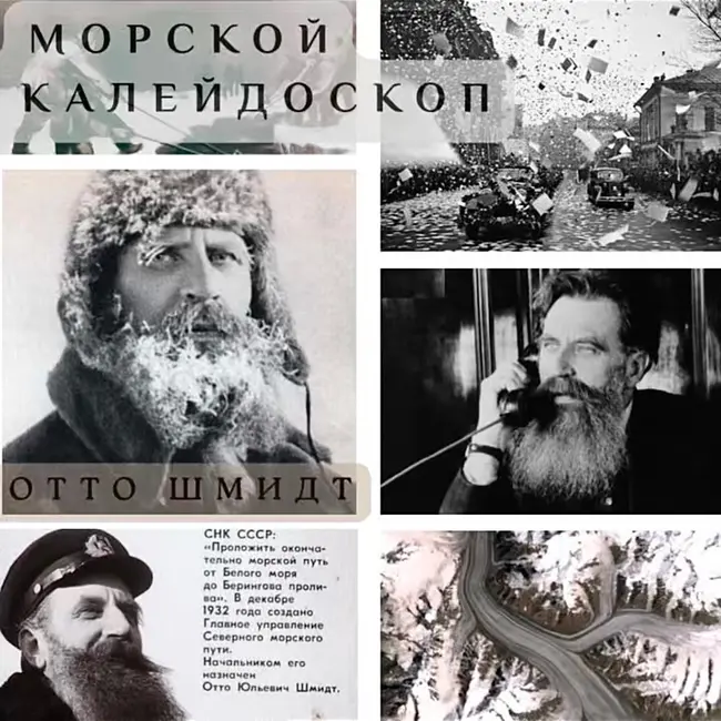 Отто Шмидт: как прожить тысячу лет за одну жизнь