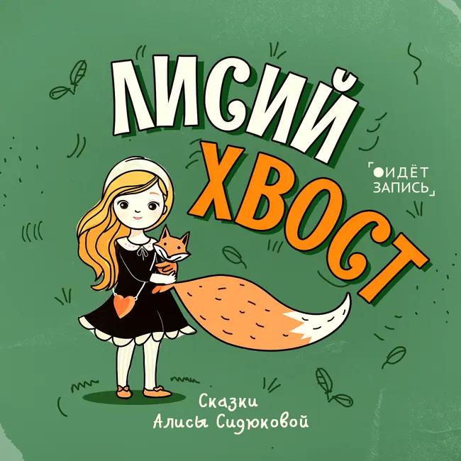 5. ИСЧЕЗНОВЕНИЕ