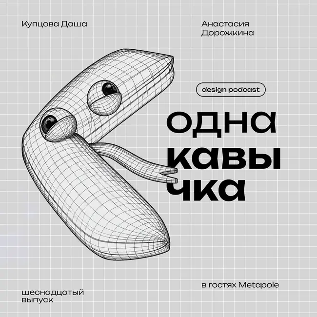 Дизайн времени: проектирование выставок и музеев. В гостях Metapole