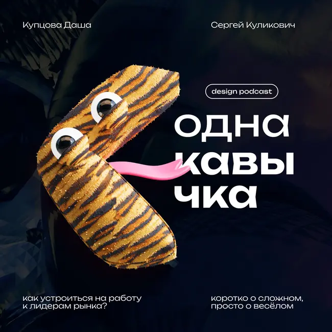 Как устроиться на работу к лидерам рынка? В гостях Сергей Кулинкович