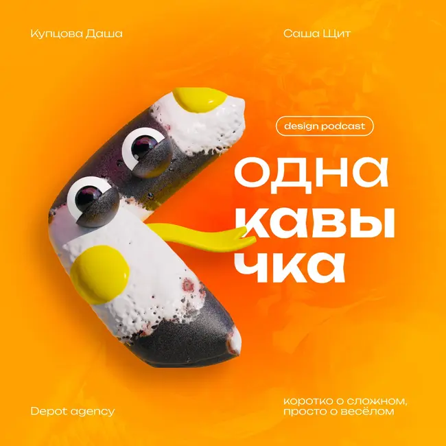 Как кризис влияет на дизайн? В гостях Depot
