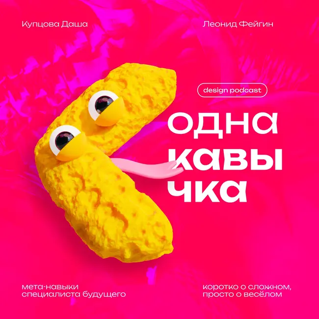 Мета-навыки специалиста будущего. В гостях: Леонид Фейгин