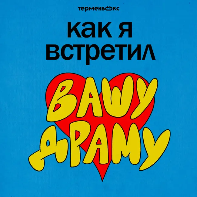 Верни мне мой 2007-й. Зачем нам ностальгия