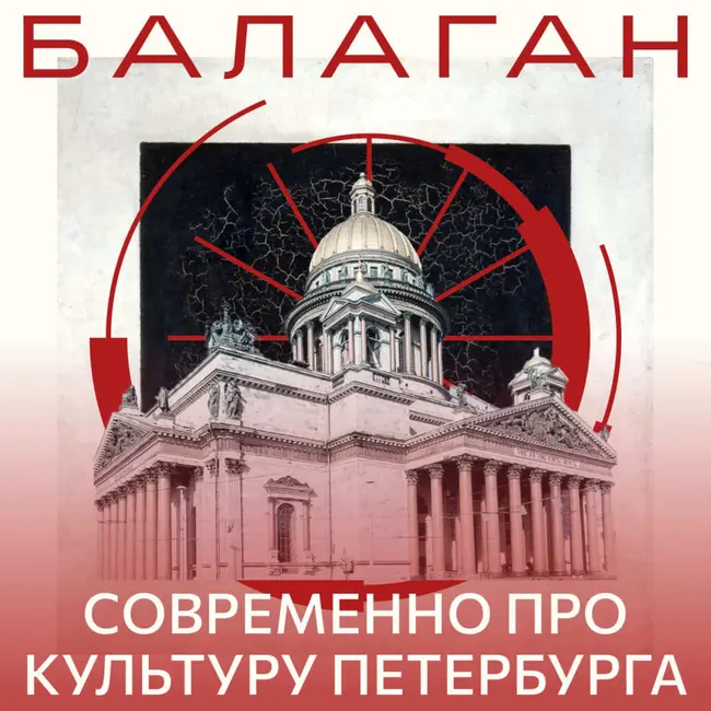 Искусство 90х в Петербурге