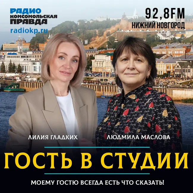 Лилия Гладких: «Тревожность - одна из причин визита нижегородцев к психологам»