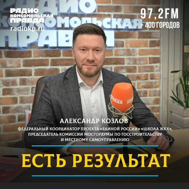 Александр Козлов, координатор «Школы ЖКХ»: Политика начинается с подъезда