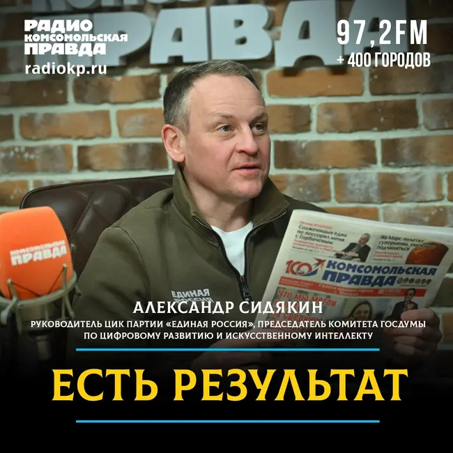 «Рекордный результат — это рекордная ответственность»: Александр Сидякин — о новом созыве Госдумы, Народной программе и искусственном интеллекте