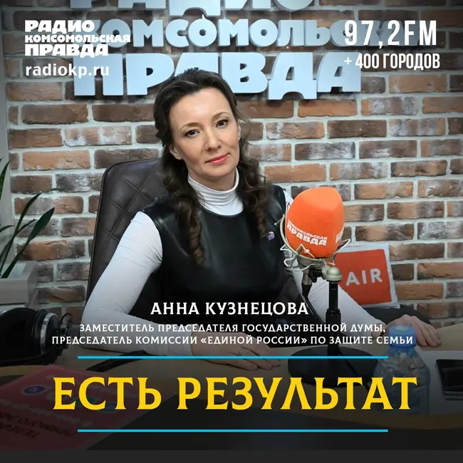 «Это знаковый момент в истории страны»: Анна Кузнецова — об итогах работы Госдумы и главных задачах на следующий созыв