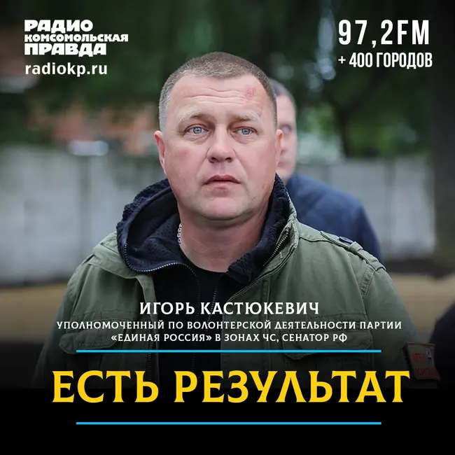 Игорь Кастюкевич: Главное для волонтера - готовность вставать плечом к плечу