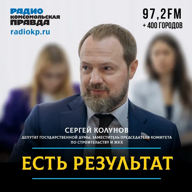 Сергей Колунов: «Главные в доме — жильцы. Но иногда они забывают, что собственность надо беречь»