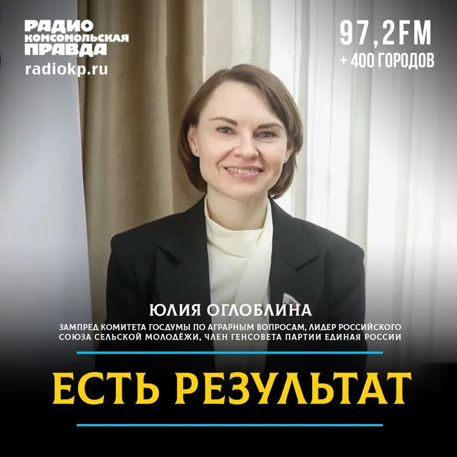 Юлия Оглоблина: «Мы уже себя кормим и экспортируем в 160 стран мира»