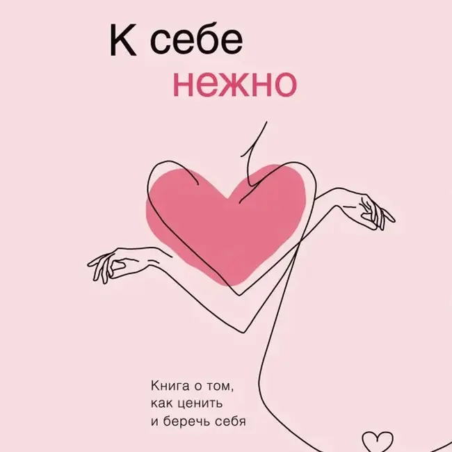 05 Ольга Примаченко "К себе нежно" - Нежность пятая. Деньги