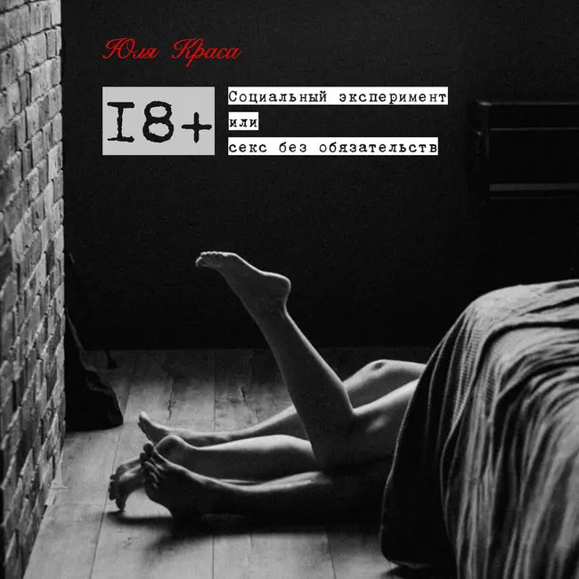 ПРО_СЕКС ПО-РУССКИ. Продолжение