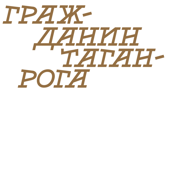 Трамонтана, низовка, левант и другие ветра Паустовского, или Почему Марлен Дитрих встала на колени перед русским писателем
