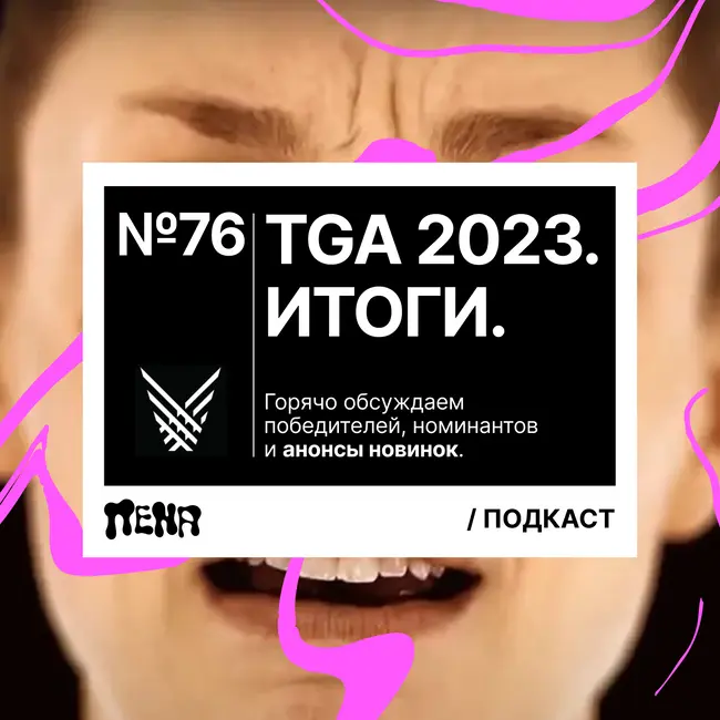 #76: The Game Awards 2023