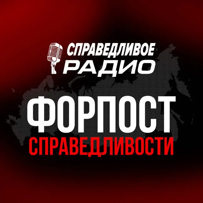 Ижевск, Республика Удмуртия. Форпост Справедливости