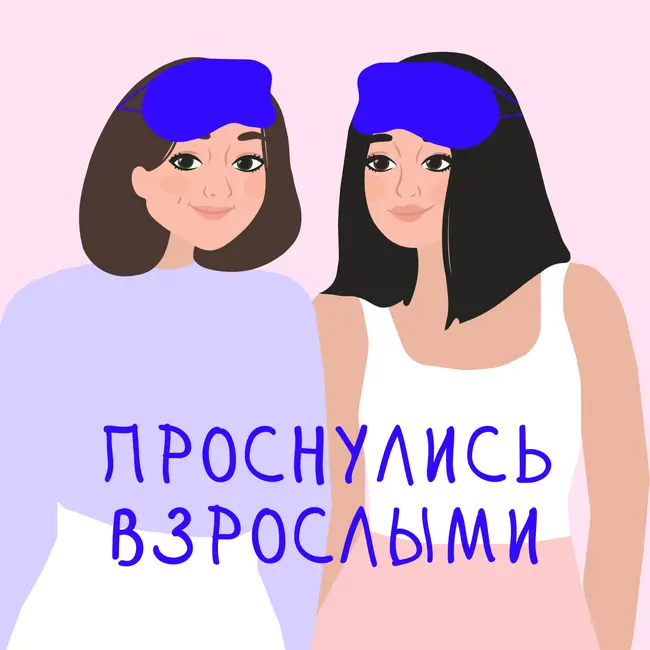 Год без подкаста: декрет, уход из найма, депрессия и предпринимательство