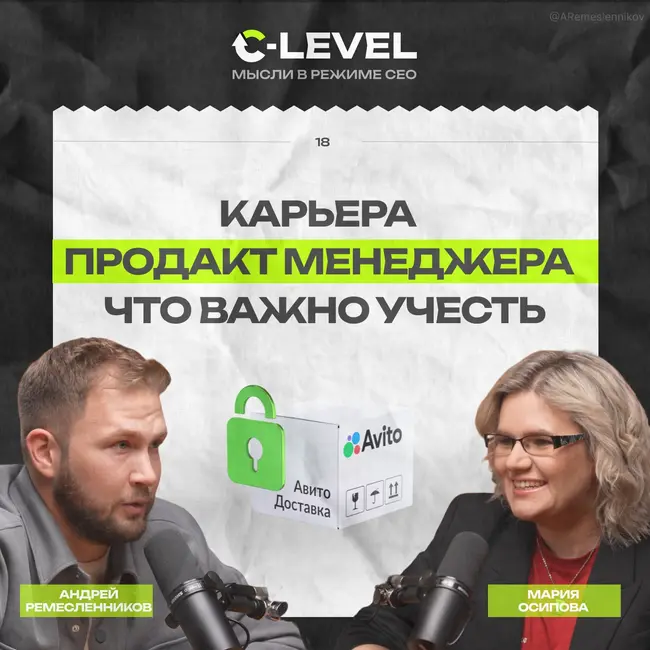 Soft Skills vs Hard Skills: карьера в продакт-менеджменте и что на самом деле ценит в сотрудниках CPO Авито Доставка