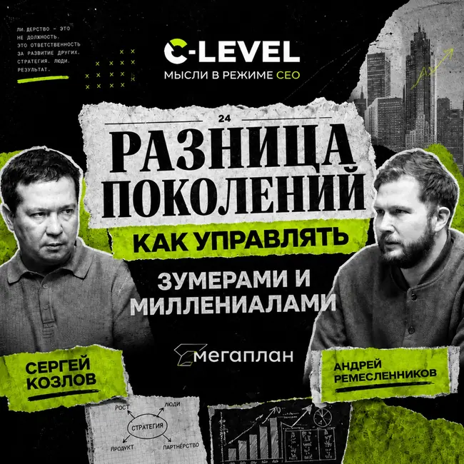 Разница поколений «Зумеров» и «Миллениалов»: как управлять теми, кто моложе, и теми, кто опытнее
