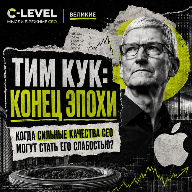 Тим Кук: как сильные качества CEO становятся его слабостями