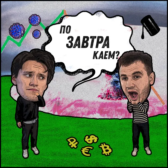 Как там с деньгами? Мы никогда не рассчитаемся по долгам