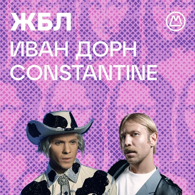 Constantine, Иван Дорн