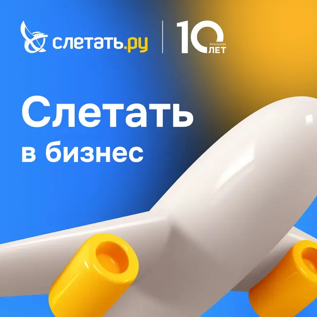 Как построить успешный бизнес в туризме: основатель «Слетать.ру» Андрей Вершинин