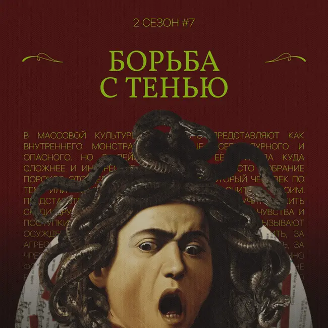 Борьба с тенью