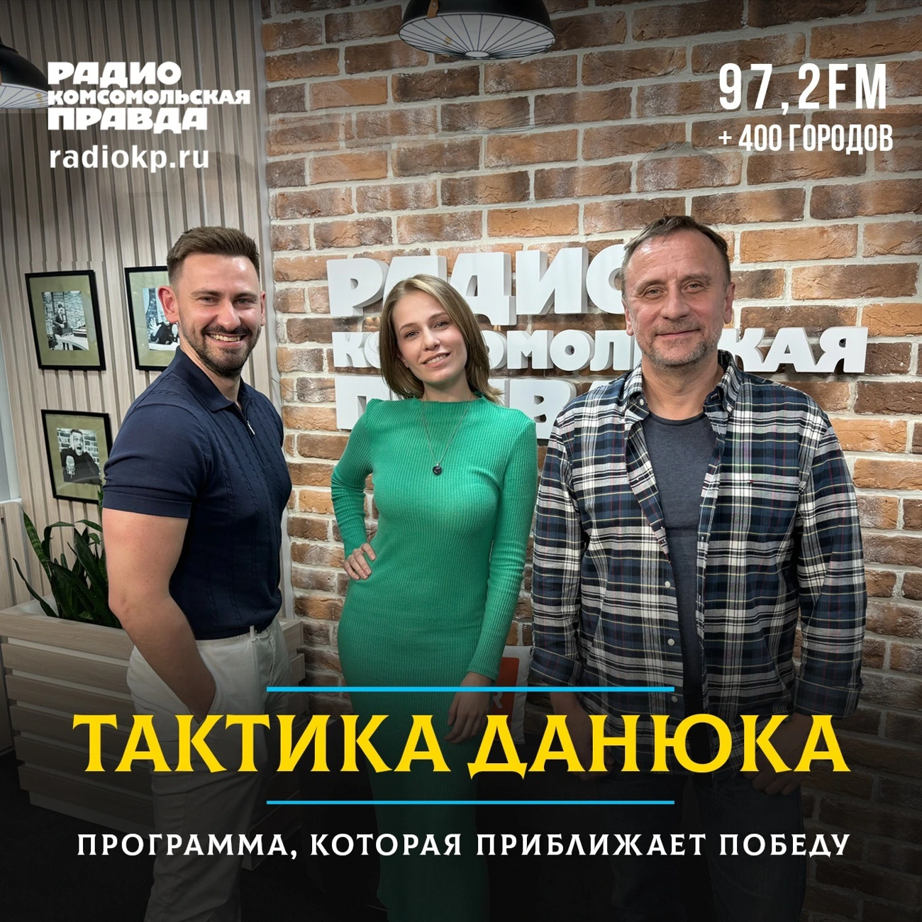 Тактика Данюка