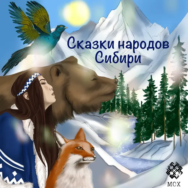 «Красавица берёза». Удмуртская народная сказка. Читает: Илья Титов