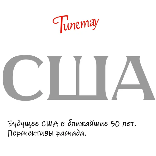 США
