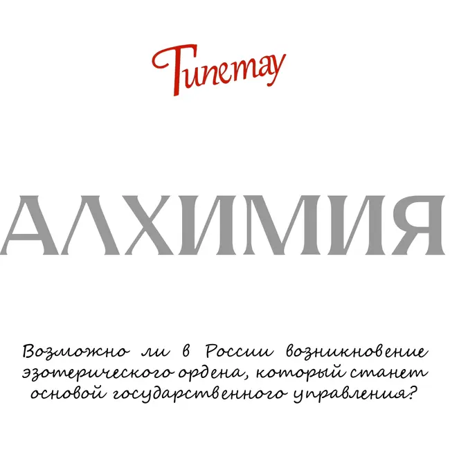 Система Гипетау: Алхимия