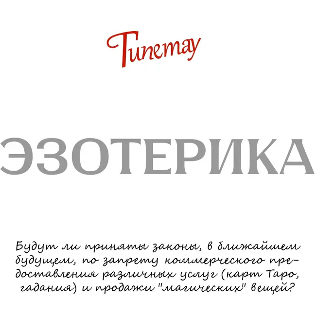 Система Гипетау: Эзотерика