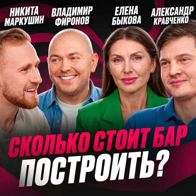 Все секреты ресторанного бизнеса | Подкаст Завод Маркетологов. Выпуск 15