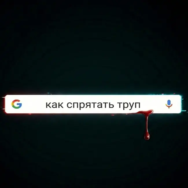 Эпизод XIV - Удалите историю браузера!