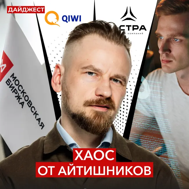 Qiwi окончательно уходит с Мосбиржи / Отчет Самолета / Новости Озон Фармы || Дайджест инвестора