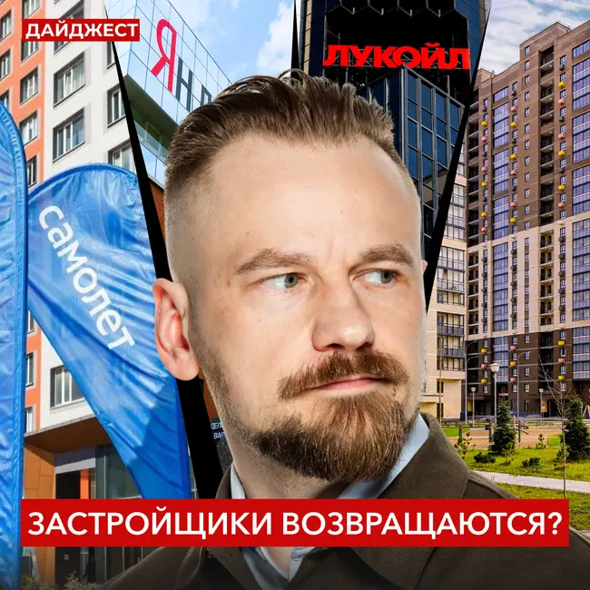 Застройщики реабилитируются / Первое IPO в этом году / «Мать и дитя» растет || Дайджест инвестора