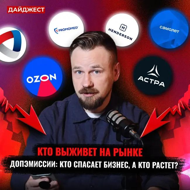 Начался сезон отчетов / Кто проводит допэмиссию / Самолету нужна господдержка || Дайджест инвестора