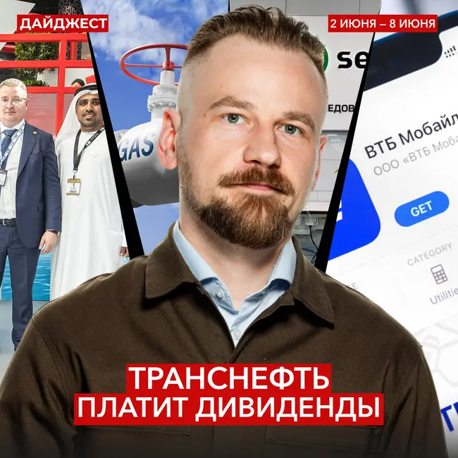 Снижение ставки / Кто платит дивиденды / Что происходит с Сегежей || Дайджест инвестора