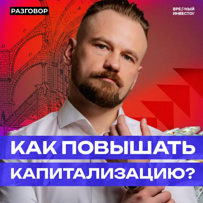 SFI: ситуация на рынке, дочерние компании, перспективы IPO || Вредные беседы