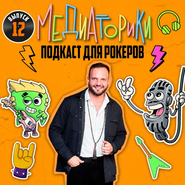 Подкаст №12 "Новые и Клёвые"