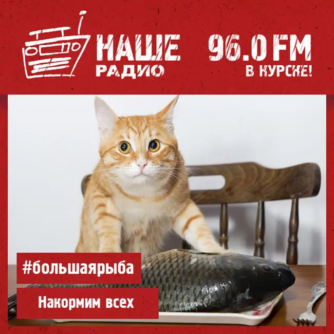 Андрей Штефан 110523 / Большая рыба