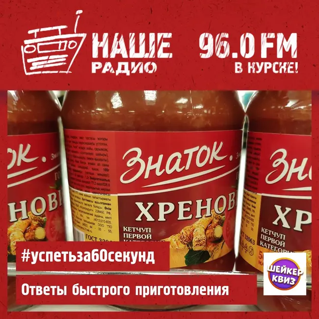 1-я игра ВЕСНЫ 020424 / Успеть за 60 секунд