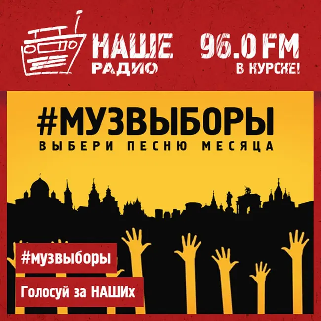 Песня Апреля 270324 / Музвыборы