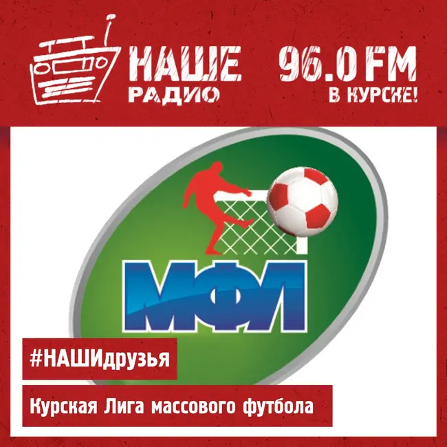 Футбольная команда KURSK HAUS 020426 / Дневной дозор