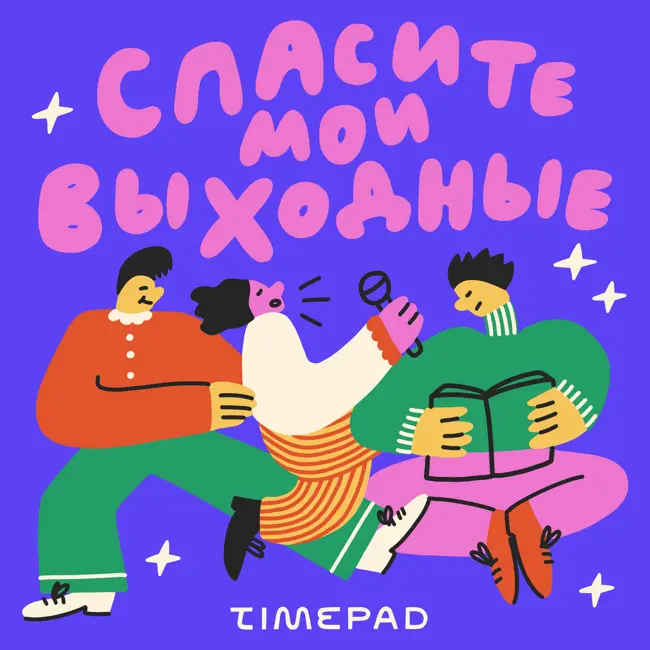 Взрослым тоже можно. Планируем летний отдых вместе с «Силой ветра» и «Станцией Смена».